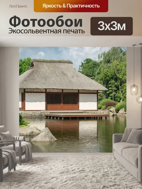 Фотообои Чайный дом