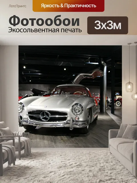Фотообои Mercedes