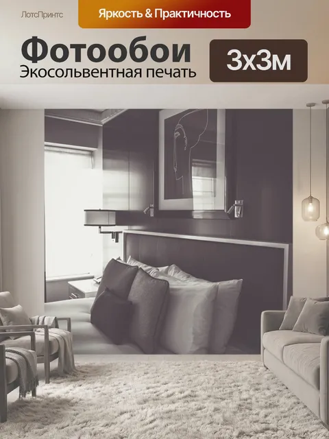 Фотообои Отель