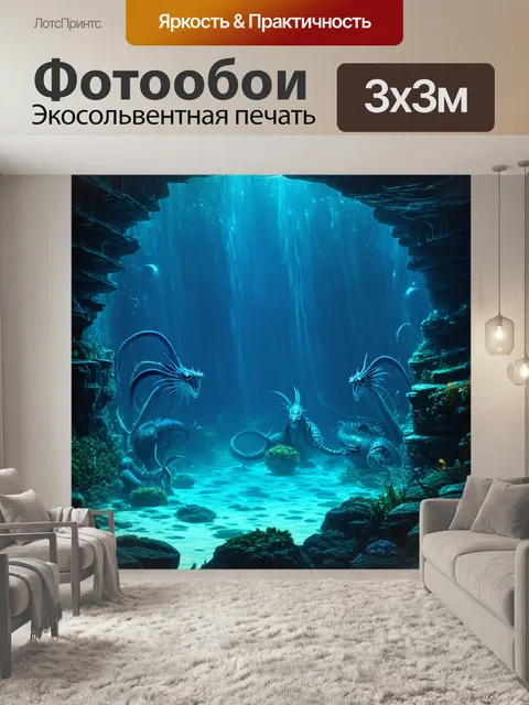 Фотообои море в стиле фэнтези с переливающимися в водах артефактами и загадочными созданиями