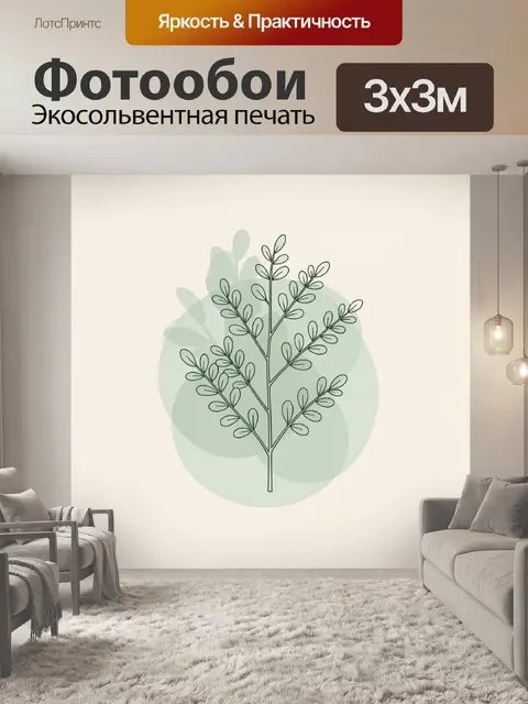 Фотообои Минималистичная ветвь с листьями