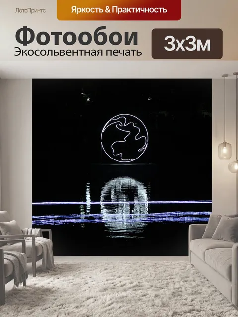 Фотообои Москва