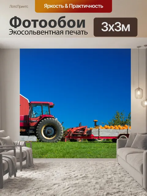 Фотообои Трактор с тыквой