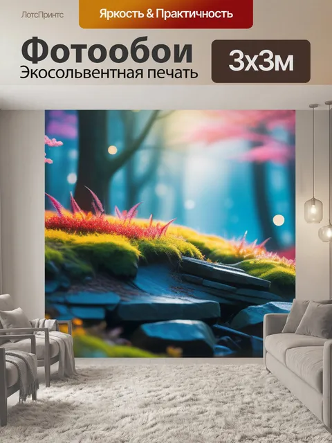Фотообои с природой купить разноцветный