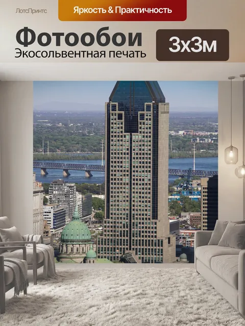 Фотообои Монреаль