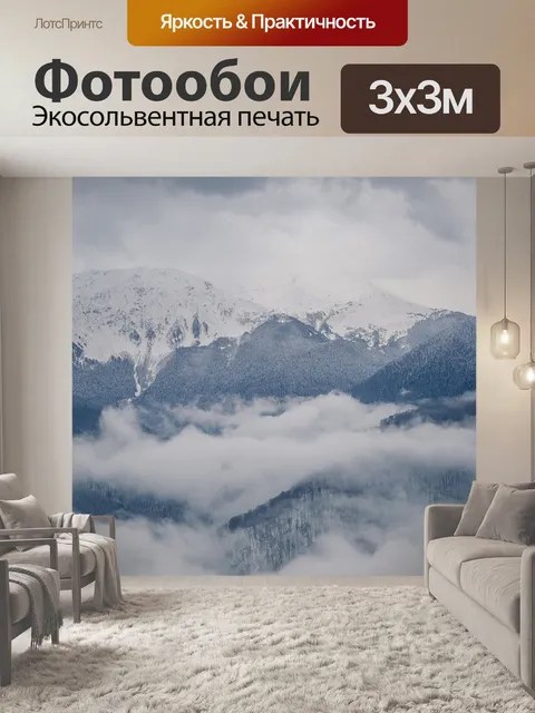 Фотообои Горы