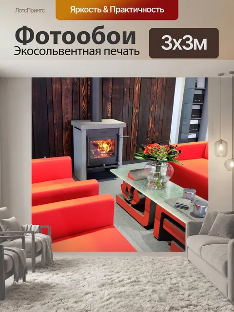 Фотообои Открытый очаг