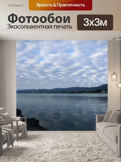 Фотообои Озеро