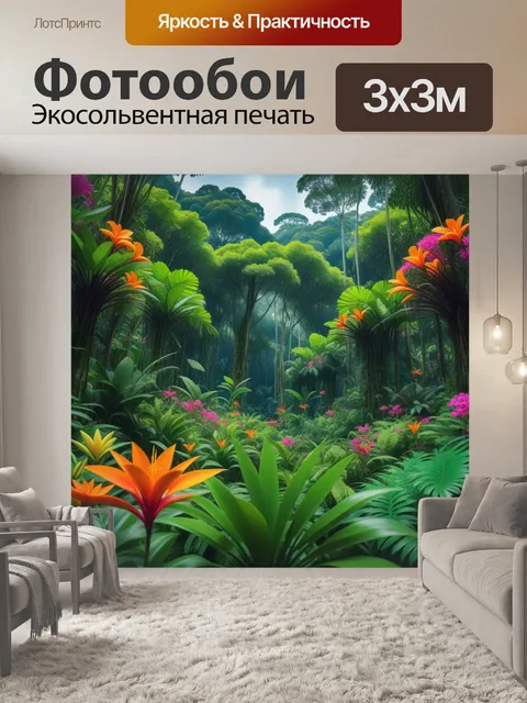 Фотообои тропический лес с яркими цветами