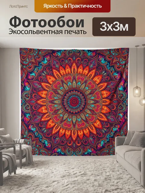 Фотообои Яркий восточный мандала-орнамент