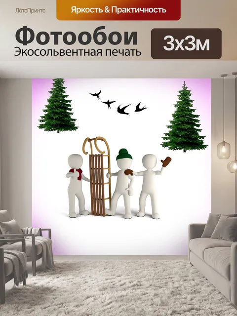 Фотообои Зима