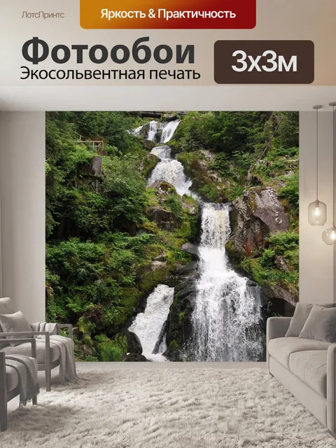 Фотообои Водопад