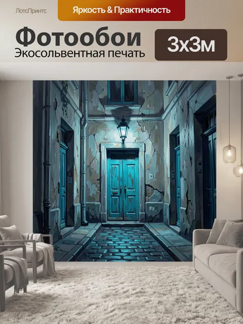 300 × 300 см · Экосольвентная печать