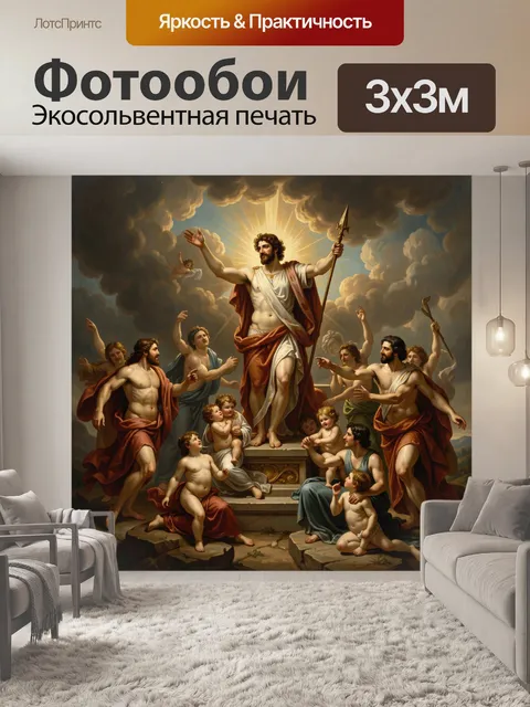 Фотообои Вознесение героя в облаках