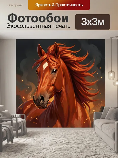 Фотообои Огненно-рыжий конь в движении