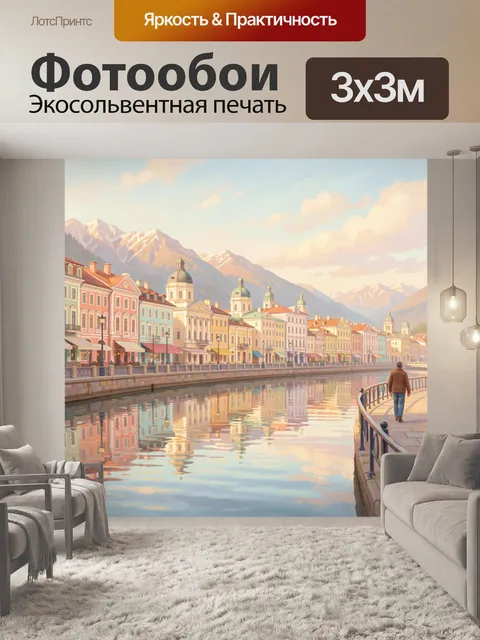 Фотообои Город у канала на фоне Альп