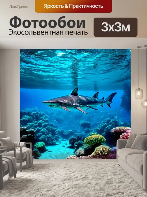 Фотообои вода, кристально чистая и синяя, переливается на солнце, когда огромная акула медленно плавает среди…