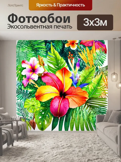 Фотообои цветы в стиле акварельный пейзаж с разнообразными экзотическими цветами