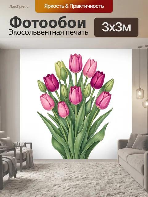 Фотообои Букет розовых тюльпанов с зеленью