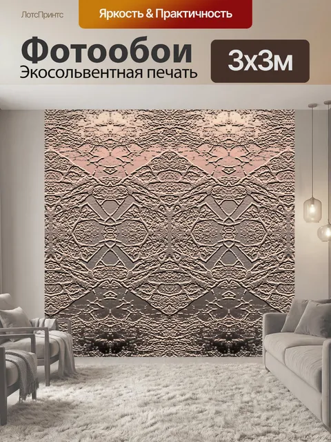 Фотообои рельефное изображение рисунка
