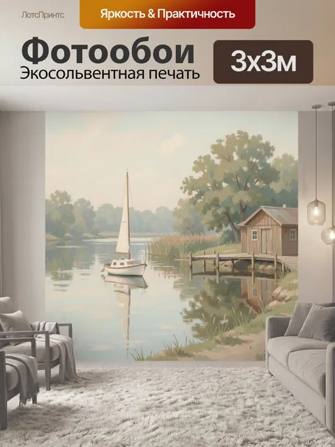 Фотообои Лодка у тихой реки