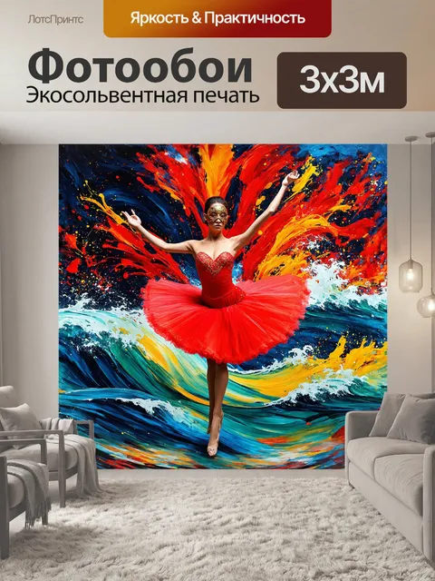 Фотообои балерина, закутанная в яркие оттенки красного и золотого, исполняет па, охваченная волнами позитива и энергии