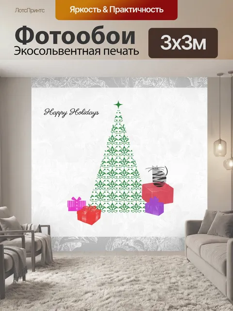 Фотообои С праздником Приветствие