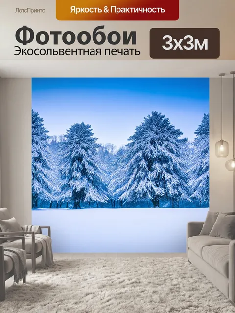 Фотообои зимний пейзаж с снежными деревьями