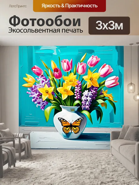 Фотообои яркая цветная картина букета весенних цветов в красивой вазе с рисунком бабочки