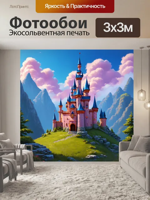 Фотообои сказочный замок на фоне горного пейзажа