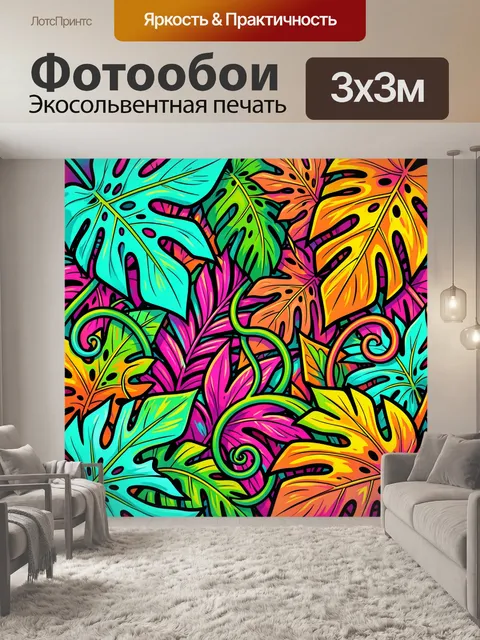Фотообои Тропические листья в стиле поп-арт