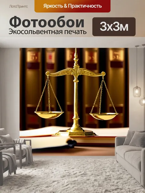 Фотообои крупный план весов правосудия