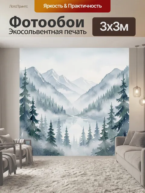 Фотообои Туманный горный лес у озера