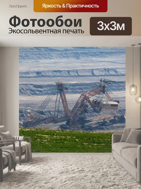 Фотообои Роторный экскаватор