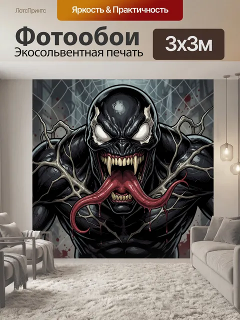 Фотообои Темный монстр с длинным языком