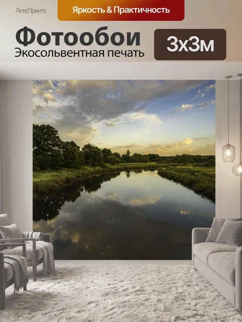 Фотообои Река сахара на закате