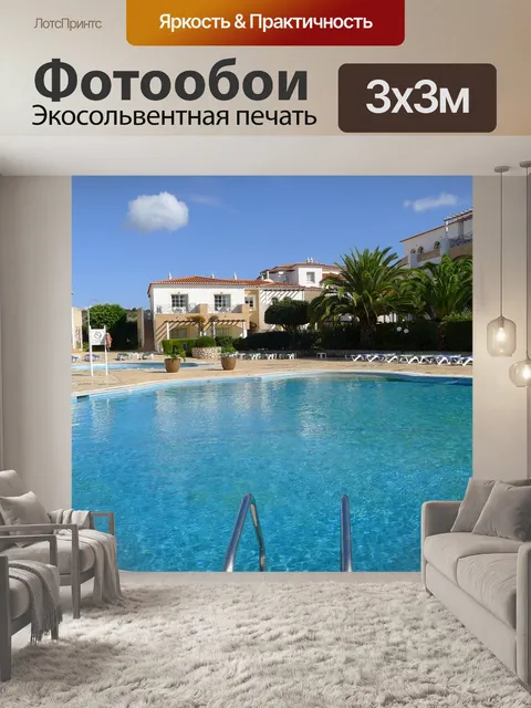 Фотообои Бассейн