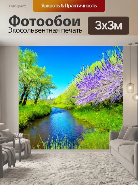 Фотообои прованс: фотографическая картины реки, извивающейся сквозь лесные травы под ярким голубым небом