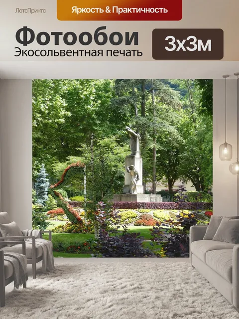 Фотообои Парк