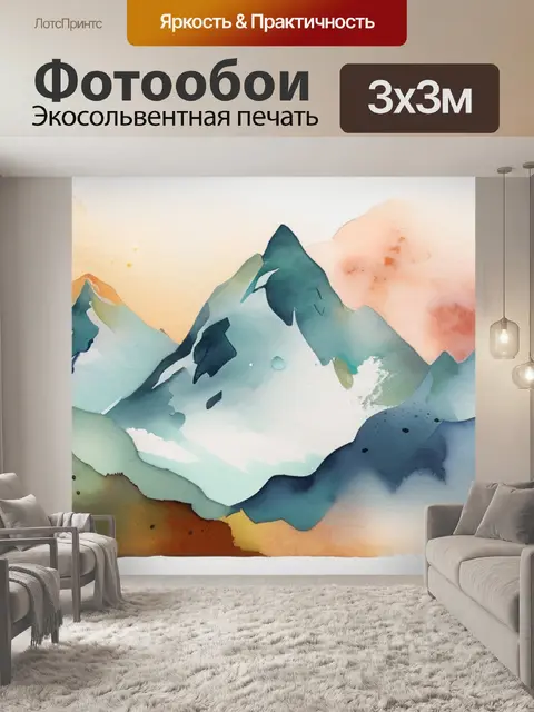 Фотообои горы в облаках