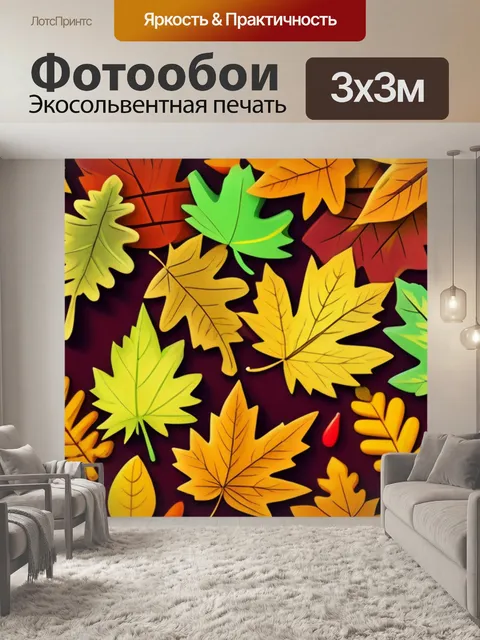 Фотообои пейзаж с осенними листьями смешной