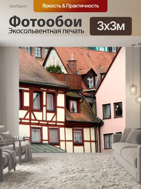 Фотообои Фахверковый дом