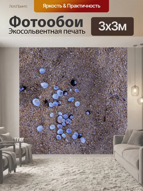 Фотообои Фон песчаных снарядов
