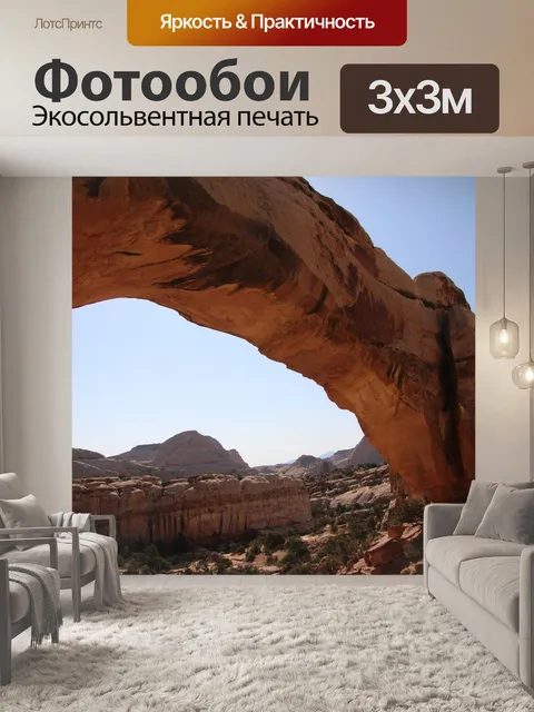 Фотообои Юта
