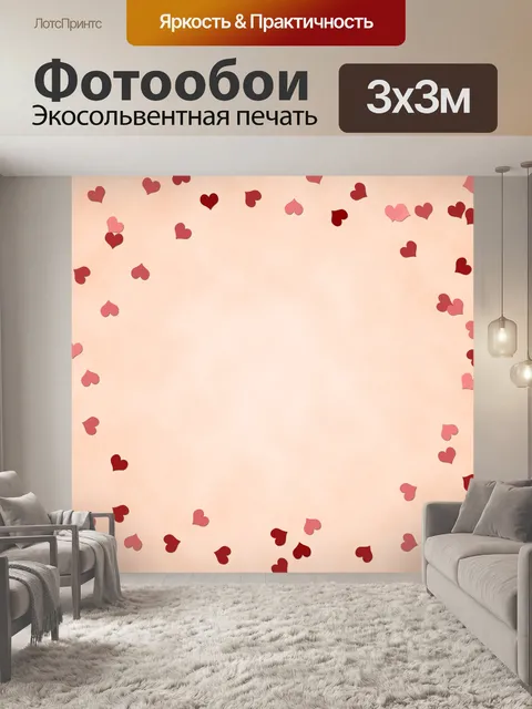 Фотообои конфетти сердца 2
