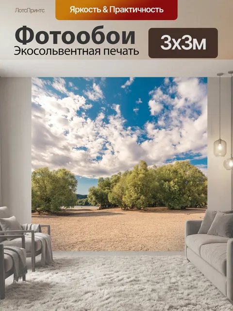 Фотообои Летом