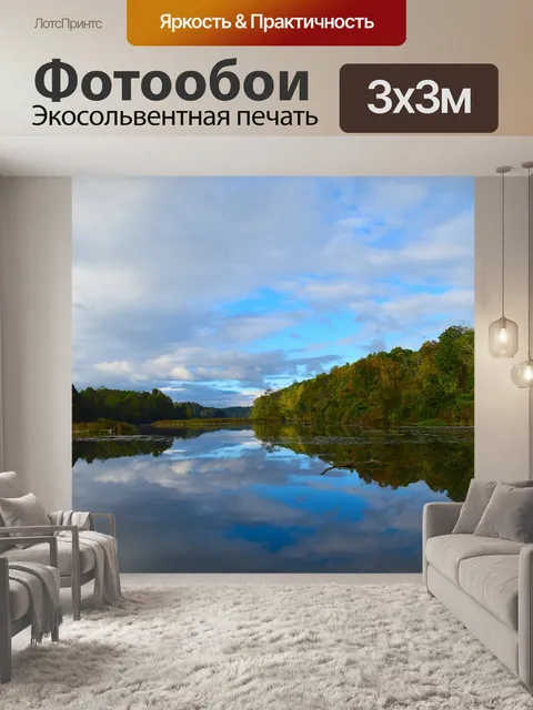 Фотообои Озеро
