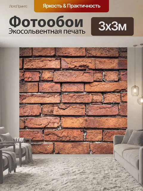 Фотообои кирпичи, создающие атмосферу дома