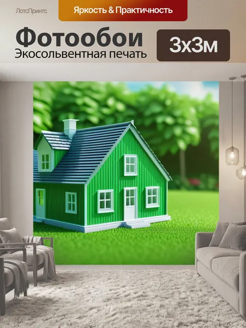Фотообои пейзаж с зеленым домом красивый