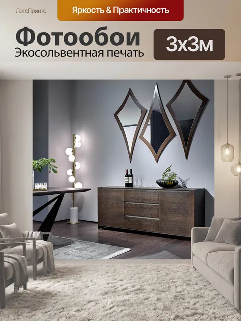 Фотообои Дома